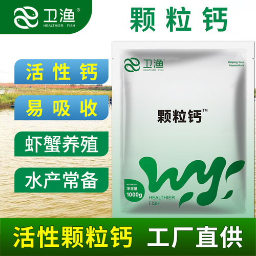 虾蟹用水产养殖小龙虾颗粒离子钙