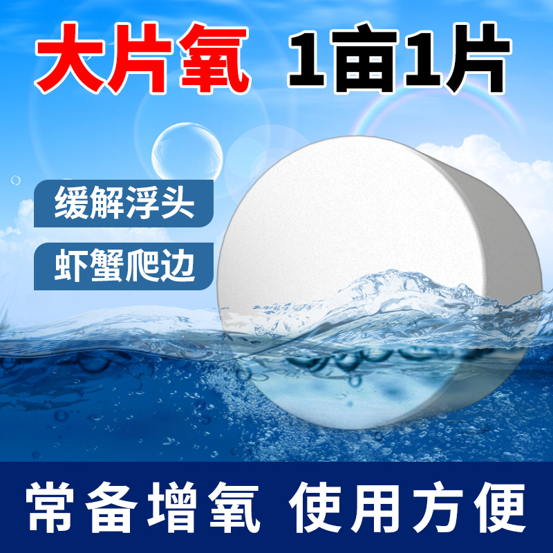 大氧气片钓鱼打窝鱼虾塘增氧颗粒