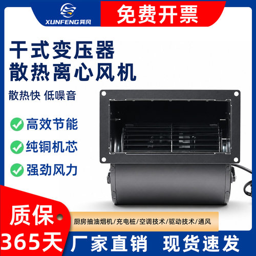 干式变压器散热离心风机高效静音