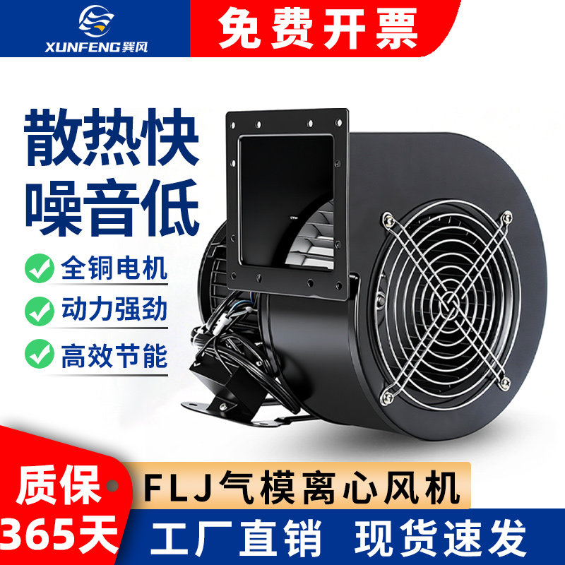 小型工频离心风机FLJ多翼式散热风机220气模鼓风机380V静音抽风机