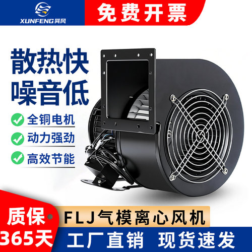 小型工频离心风机FLJ多翼式散热风机220气模鼓风机380V静音抽风机 - 封面