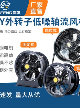外转子轴流风机380V工业管道