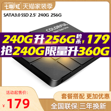 【三期免息】七彩虹240g 台式笔记本电脑固态硬盘高速256g ssd
