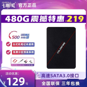 七彩虹ssd2.5寸固态硬盘