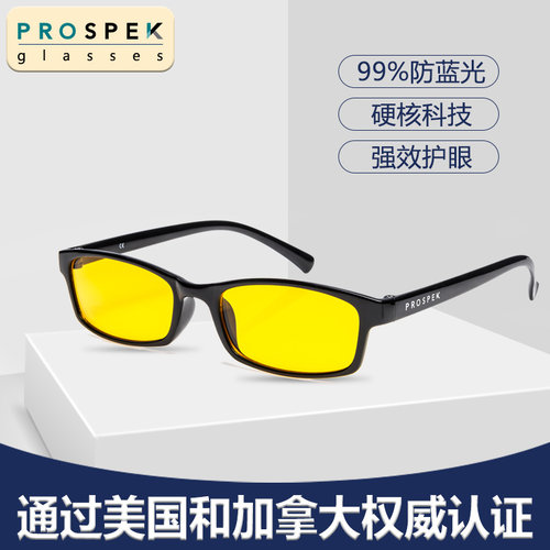 加拿大PROSPEK99%防蓝光防辐射眼镜 电脑游戏竞技护眼抗疲劳 超轻