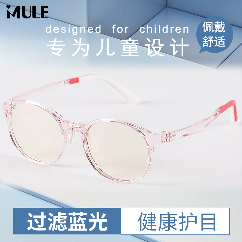 爱目乐IMULE儿童防蓝光眼镜网课学习电脑平板护眼防近视ppsu材质