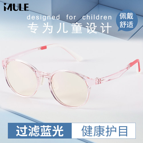 爱目乐IMULE儿童防蓝光眼镜网课学习电脑平板护眼防近视ppsu材质