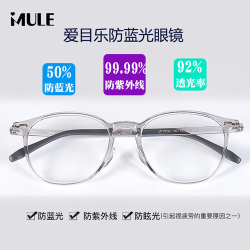 爱目乐IMULE防蓝光眼镜防紫外线UV辐射电脑手机超轻护眼经典百搭