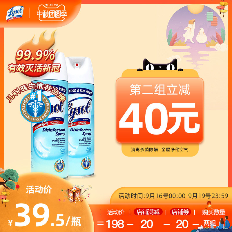 美国Lysol消毒喷雾杀菌除臭室内除味除菌空气清新剂消毒液340g2瓶