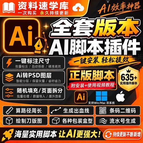 AI插件脚本尺寸标注排版刀版