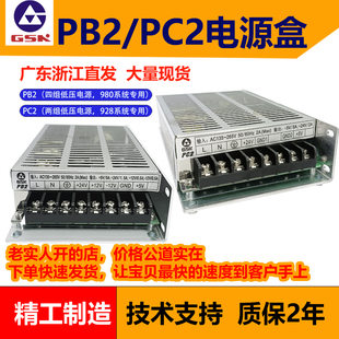 PB2 PC2 广数开关电源980 60电源盒 75D GSK NED 原装 凯恩帝KND