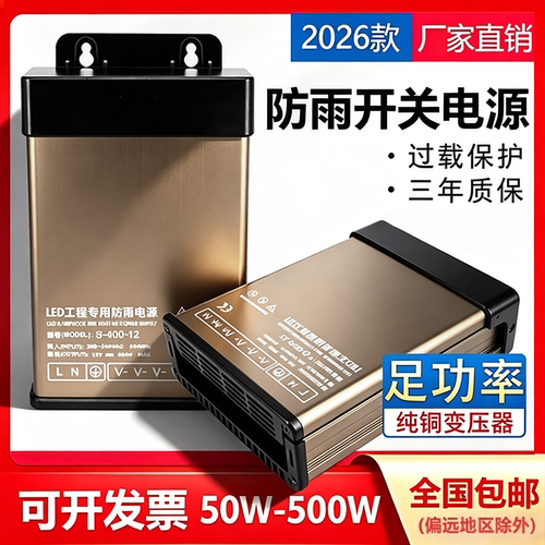 上普壹明防雨开关电源12v