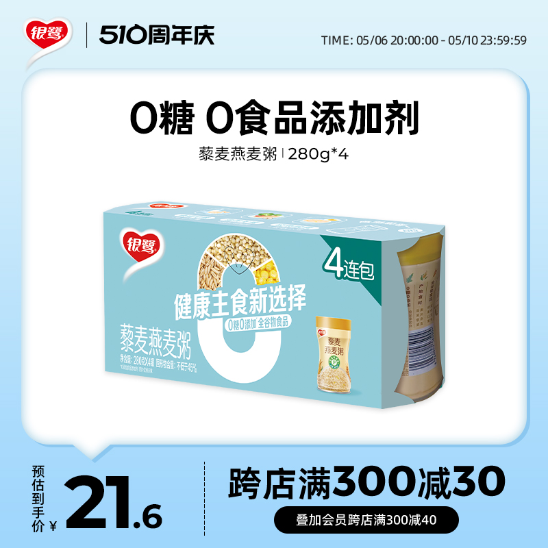 银鹭藜麦燕麦粥低脂0糖0食品添加剂全谷物轻食代餐食品麦麦小蛮腰