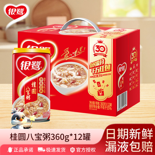 银鹭八宝粥整箱莲子桂圆早餐