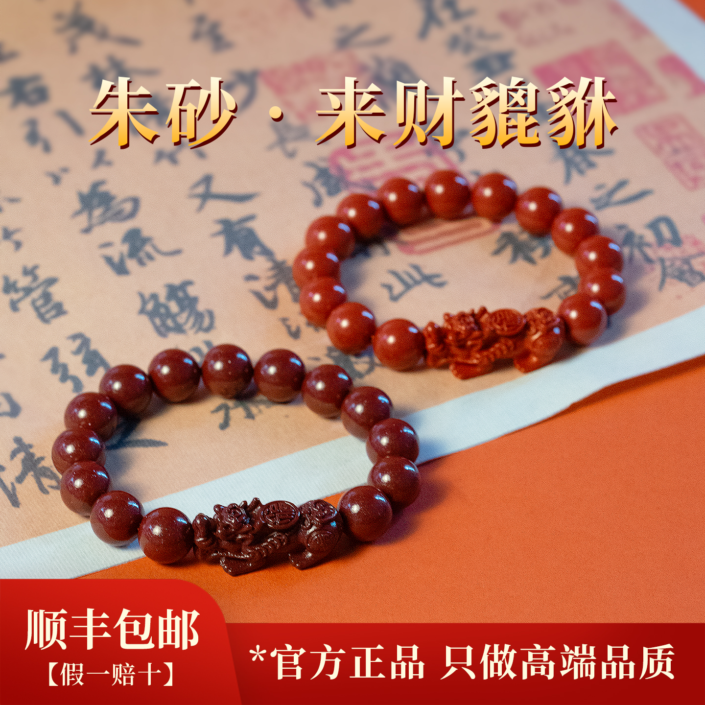高纯度真品朱砂貔貅招财转运手串男女款本命年护身符手链情侣招财
