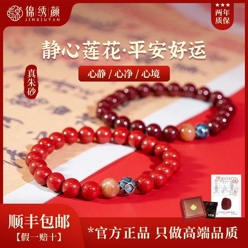 真品朱砂莲花手串正品天然原矿