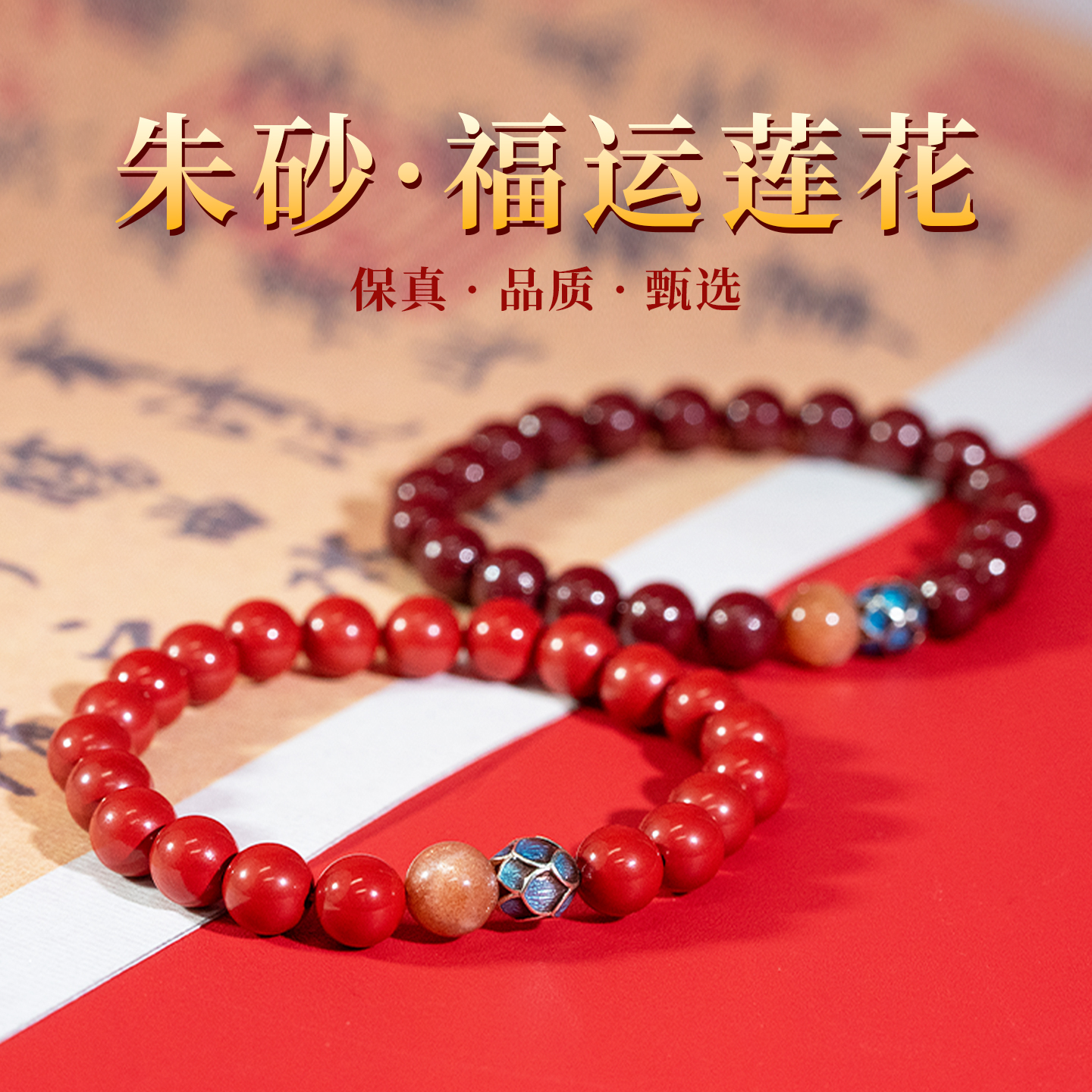 贵州铜仁万山朱砂手串天然高含量