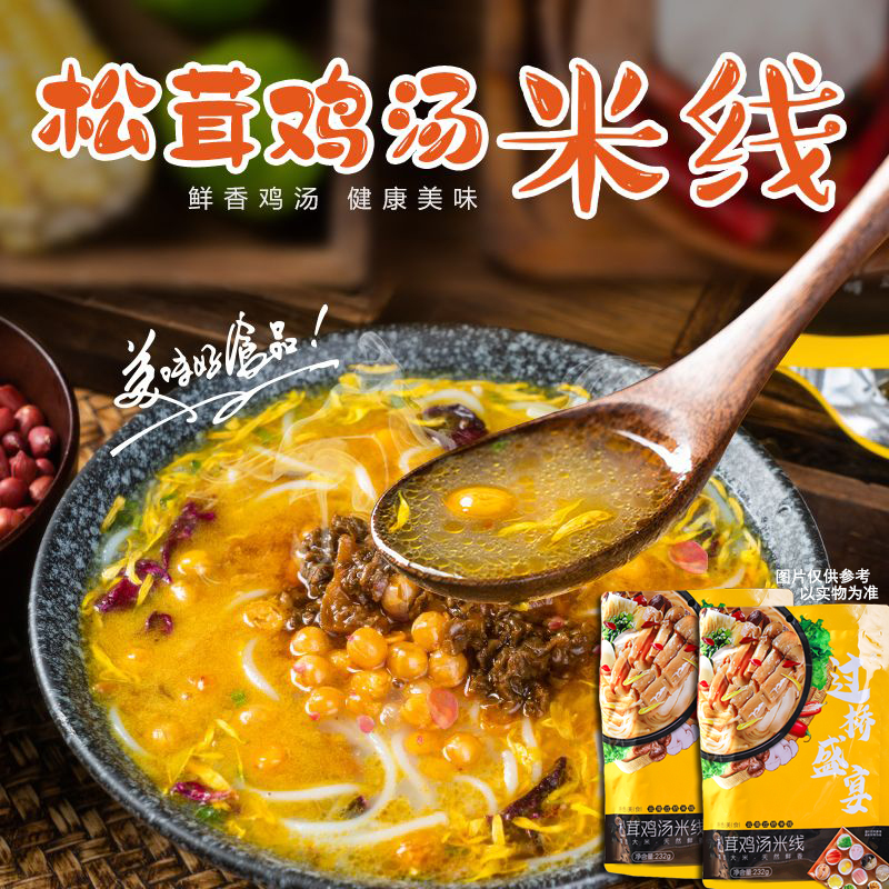 凯壮过桥盛宴云南正宗过桥米线袋装汤汁浓郁松茸鸡汤米线232克