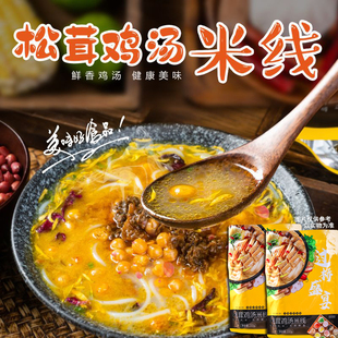 凯壮过桥盛宴云南正宗过桥米线袋装 汤汁浓郁松茸鸡汤米线232克