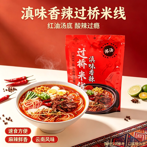 凯壮云南过桥米线滇味香辣米线