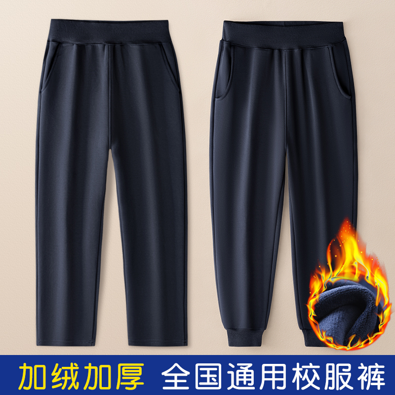 儿童加绒加厚藏青色校服裤子
