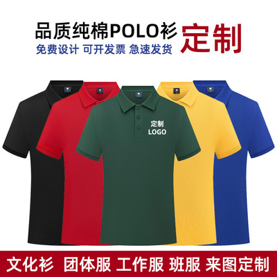 POLO衫定制纯棉广告文化衫T恤企业工装刺绣翻领短袖工作服印logo