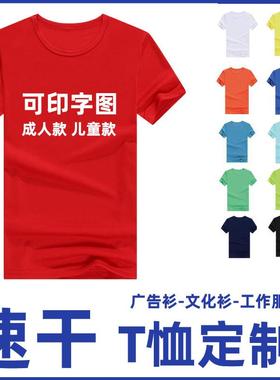 便t-s字hirt选举服速宜干t恤印logo短袖广衫文化衫40g涤纶衣告1服