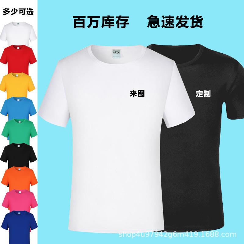 空白男装莫代尔t恤定制毕业班服运动速干网眼短袖亲子装印制logo