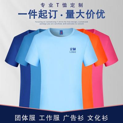 圆领速干t恤定制运动活动广告衫工作服diy短袖马拉松跑步印字logo