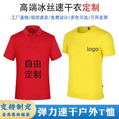 圆领速干翻领pol外o衫 制告文衫化衫印字logo定户运动短袖T广恤