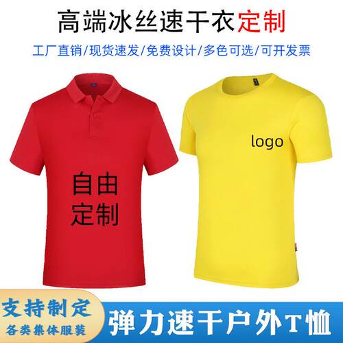 圆领速干翻领pol外o衫 制告文衫化衫印字logo定户运动短袖T广恤