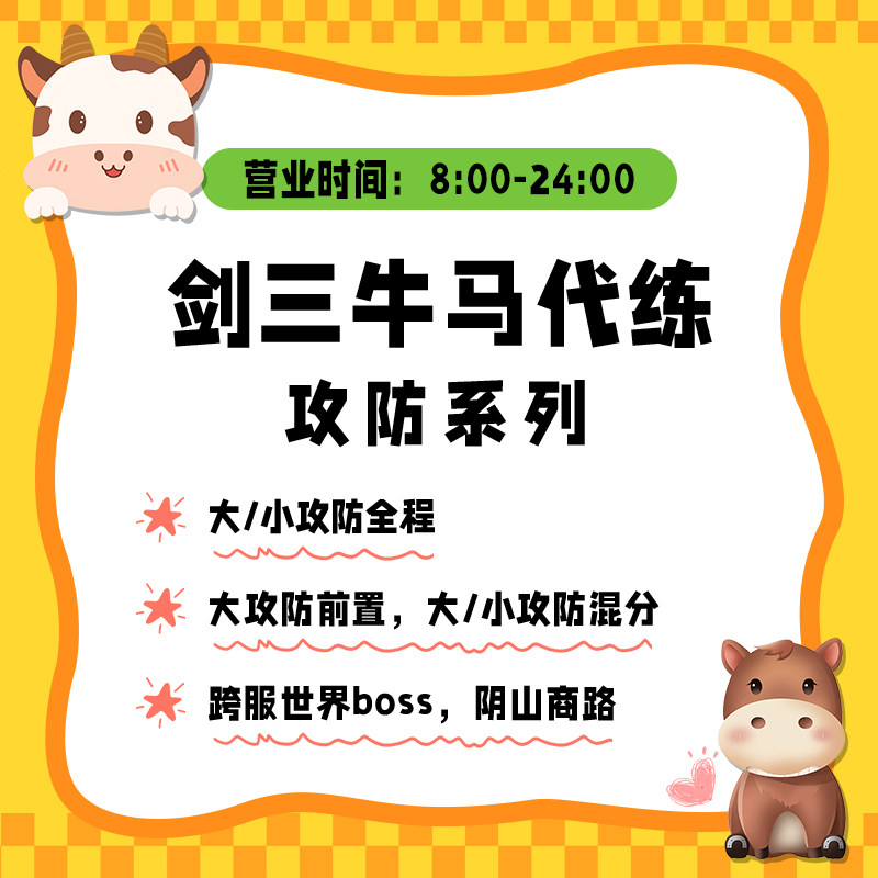 剑三剑3剑网3手工代练大攻防小攻防全程奇袭无界代肝纯手动竞技场