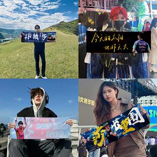孙颖莎应援手幅比赛加油助威手拉旗王楚钦手拉横幅旗帜定制大旗