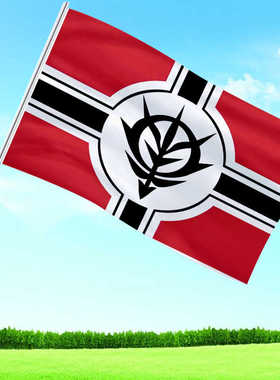 吉翁旗子旗帜高达吉翁军旗二次元定制各个规格动漫cospaly旗子