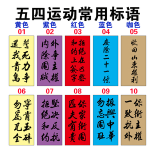 五四运动旗帜横幅觉醒年代话剧朗诵条幅旗子历史剧情景剧定制定做