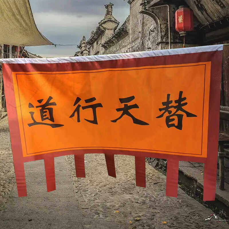 替天行道旗帜 水浒传梁山好汉军队军旗大旗古装英雄舞台演出道具