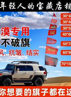 定制沙漠越野旗帜户外车队旗越野e族车友会旗帜定做经编布防风旗