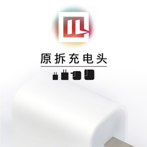 苹果原装拆机20W快充充电头