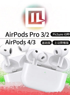 Apple/苹果 AirPods Pro (第二代)2/3/4代新机未激活蓝牙降噪耳机