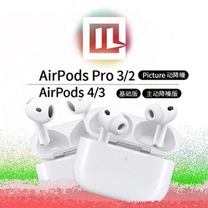 Apple/苹果 AirPods Pro (第二代)2/3/4代新机未激活蓝牙降噪耳机