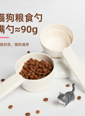 猫粮勺子长柄计量狗粮勺猫咪粮食小狗狗刻度定量50g量勺宠物专用