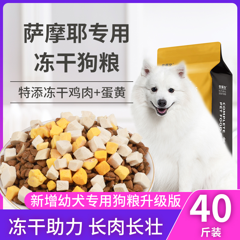 成犬狗粮40斤萨摩耶白毛专用幼犬