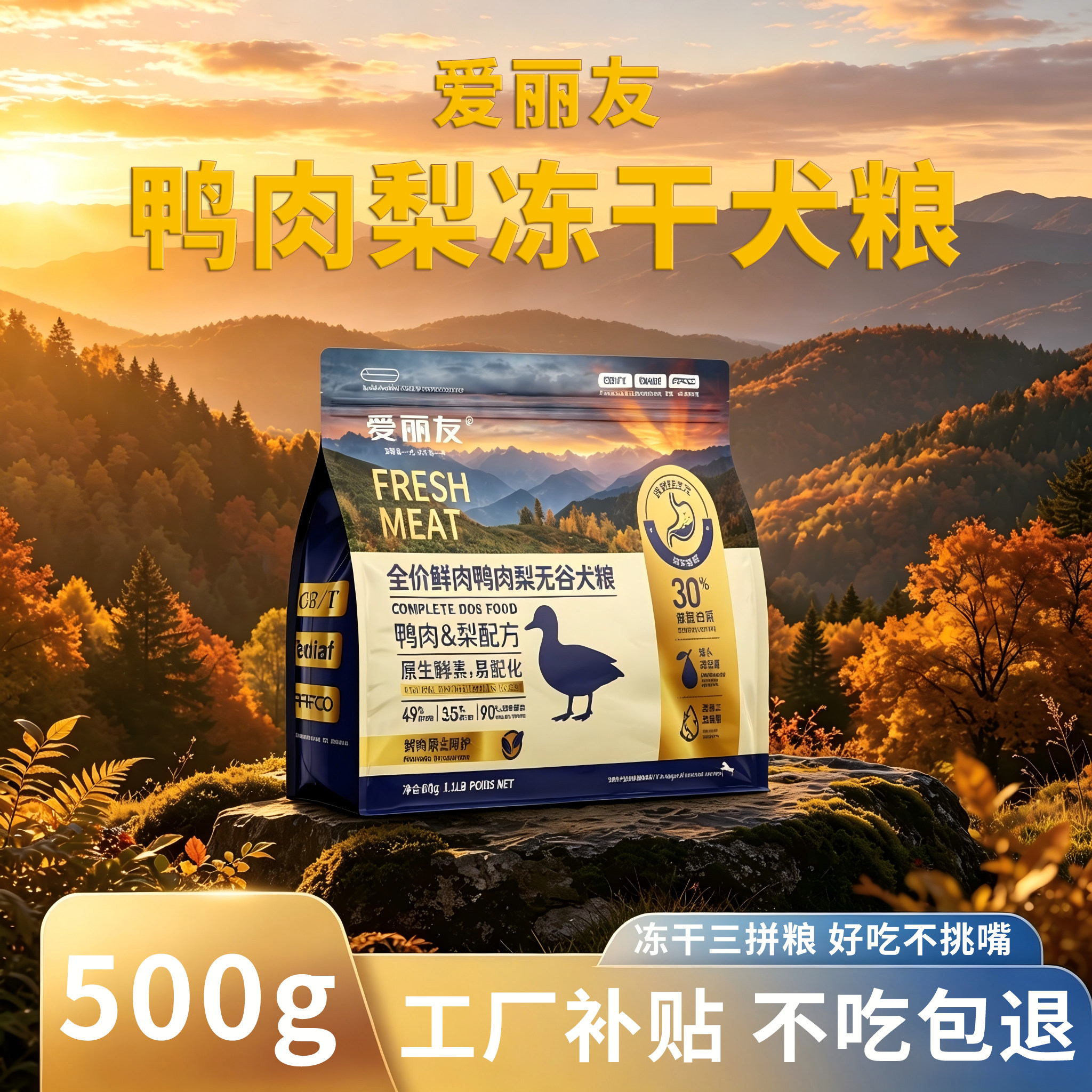 鸭肉梨无谷配方狗粮1斤装