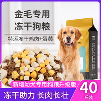 狗粮金毛幼犬专用狗粮成犬大型犬40斤装冻干狗粮增肥大包装100斤