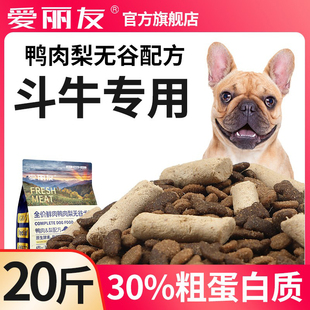 爱丽友法斗专用狗粮20斤装斗牛犬成犬幼犬狗粮试吃鸭肉梨小包装