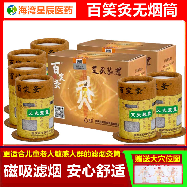 百笑灸滤烟灸筒无烟艾灸盒艾灸装置过滤烟肚脐灸磁吸磁铁凤保重庆