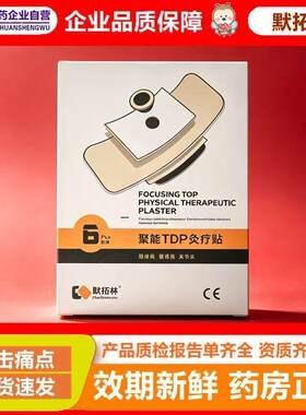 默拓林TDP灸疗自热贴4/6贴