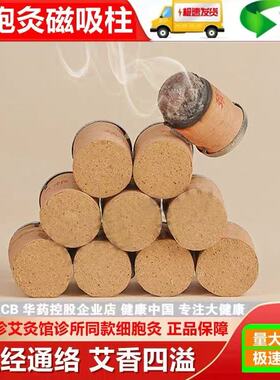 福年堂细胞灸专用磁吸艾柱