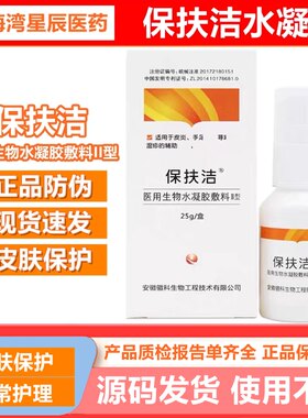 保扶洁医用生物水凝胶敷料25g