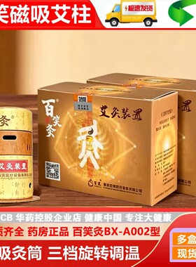 百笑灸艾灸装置磁吸艾柱磁针灸筒磁铁艾灸盒儿童灸肚脐灸重庆A002